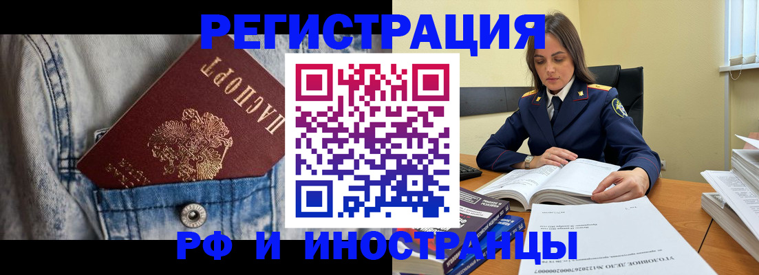 прописка для работы в Чегеме